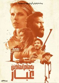 فیلم به دام انداختن غبار Catching Dust 2023 با زیرنویس فارسی