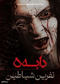 فیلم ترسناک دابه ۵ نفرین جن Dabbe 5 Curse of the Jinn 2014 با دوبله فارسی