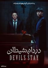 فیلم در دام شیطان