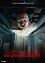 فیلم تشخیص: مخالفت