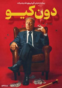 فیلم دون کیو Don Q 2024 با زیرنویس فارسی