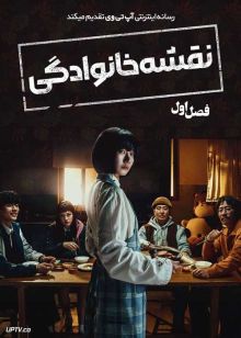 سریال نقشه خانوادگی 2025 Family Plan فصل اول