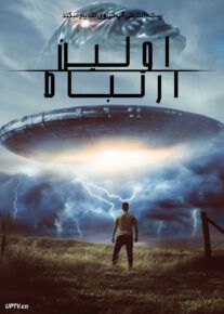 فیلم اولین ارتباط First Contact 2023 با دوبله فارسی