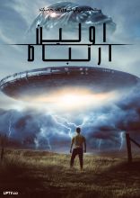 فیلم اولین ارتباط