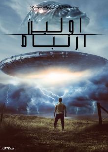 فیلم اولین ارتباط First Contact 2023 با دوبله فارسی