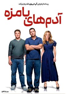 فیلم آدم های بامزه Funny People 2009 با زیرنویس فارسی