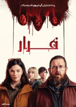 فیلم فرار