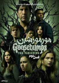 سریال مور مور شدن Goosebumps فصل دوم