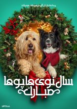 فیلم سال نوی هاپوها مبارک