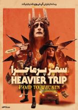 فیلم سفر پرماجرا