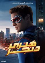فیلم هنری دنجر