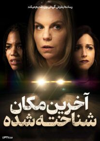 فیلم آخرین مکان شناخته شده Last Known Location 2024 با دوبله فارسی