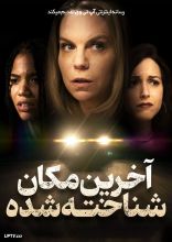 فیلم آخرین مکان شناخته شده