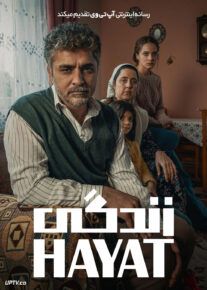 فیلم زندگی Life 2023 با زیرنویس فارسی