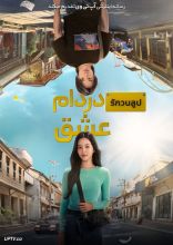 فیلم در دام عشق