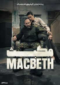 فیلم مکبث Macbeth 2024 با زیرنویس فارسی