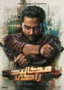 فیلم هندی مکانیک راکی Mechanic Rocky 2024 با دوبله فارسی