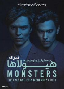 سریال هیولاها داستان لایل و اریک مندز Monsters The Lyle and Erik Menendez Story فصل اول