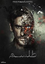 فیلم طلسم