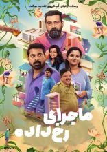 فیلم ماجرای رخ داده