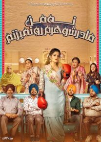 فیلم هندی نه من مادرشوهر را نمی‌زنم Ni Main Sass Kuttni 2022 با دوبله فارسی