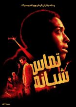 فیلم تماس شبانه