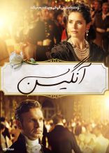 فیلم آنگین