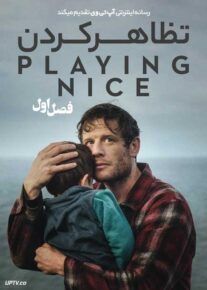 سریال تظاهر کردن 2025 Playing Nice فصل اول