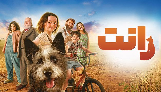 فیلم رانت Runt 2024