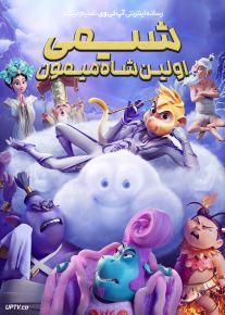 انیمیشن شیمی اولین شاه میمون Shimmy The First Monkey King 2023 با دوبله فارسی