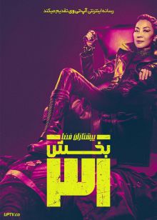 فیلم پیشتازان فضا بخش سی و یک Star Trek Section 31 2025 با دوبله فارسی