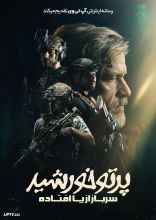فیلم پرتو خورشید: سرباز از پا افتاده