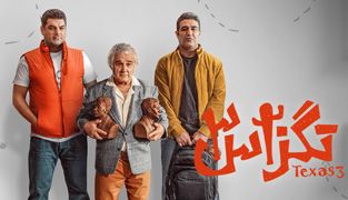 فیلم تگزاس ۳