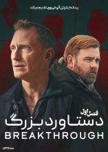 سریال دستاورد بزرگ