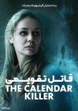 فیلم قاتل تقویمی