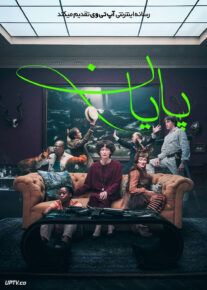 فیلم پایان The End 2024 با دوبله فارسی