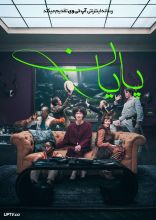 فیلم پایان