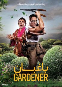 فیلم باغبان The Gardener 2025 با دوبله فارسی