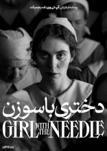فیلم دختری با سوزن