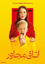 فیلم اتاق مجاور