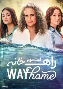 سریال راه خانه The Way Home فصل سوم