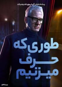 فیلم طوری که حرف می زنیم The Way We Speak 2024 با زیرنویس فارسی