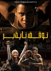 فیلم توقف ناپذیر Unstoppable 2025 با دوبله فارسی