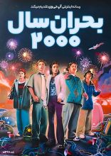فیلم بحران سال ۲۰۰۰