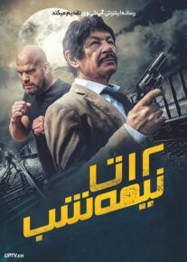 فیلم دوازده تا نیمه شب 12 to Midnight 2024 با دوبله فارسی