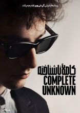فیلم کاملا ناشناخته