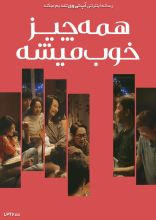 فیلم همه چیز خوب میشه