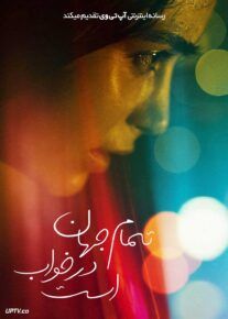 فیلم تمام جهان در خواب است All the World Is Sleeping 2021 با زیرنویس فارسی