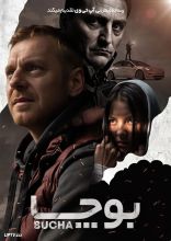 فیلم بوچا