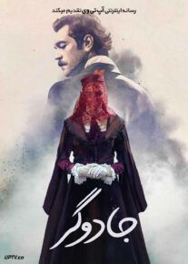 فیلم جادوگر Cadi 2024 با دوبله فارسی